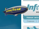 ������������� ������� "���� � �����" InfoCar.ua ��� GoodYear