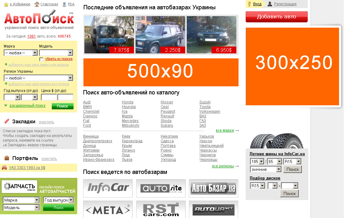 Автопоиск